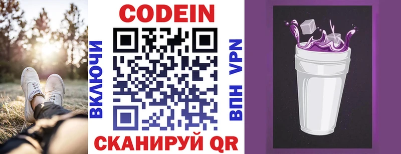 Купить закладки  Лесной  Кодеин напиток Lean (лин) 